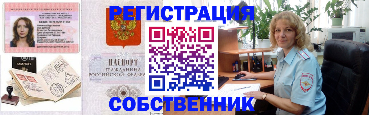 прописка законно в Берёзовском